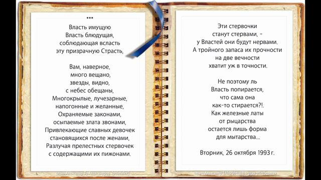 Власть имущую Власть блюдущая читает Александр ТАТАРИНЦЕВ студия «RecSquare»