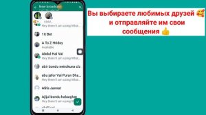 Как отправить сообщение нескольким контактам в WhatsApp — 2024 г.