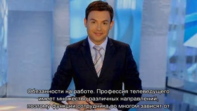 Профессия телеведущий