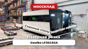 Обзор станка для резки листового металла