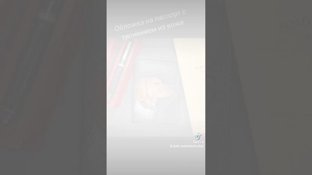 Обложка на паспорт из кожи с тиснением