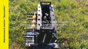 Самый крутой вертикальный мангал от Edelweiss Group - версия Эдельвейс