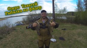 Рыбалка на фидер. Озеро Таватуй. Лещи просыпаются. Выходят к берегу кормится. Вкусный обед