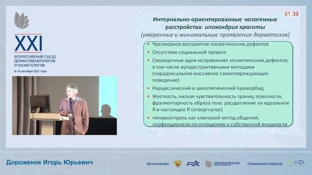 XXI ВСЕРОССИЙСКИЙ СЪЕЗД ДЕРМАТОВЕНЕРОЛОГОВ И КОСМЕТОЛОГОВ.10 09 2021 РОДВК Большой зал смотреть онлайн