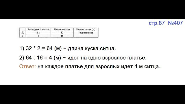 ГДЗ 4 класс Страница.87 407 Математика Учебник 1 часть Моро
