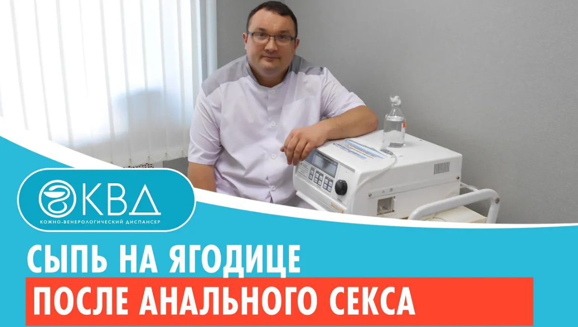 ? Сыпь на ягодице после анального секса. Клинический случай №518
