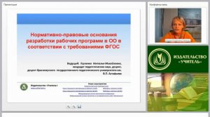 Нормативно-правовые основания разработки рабочих программ в ОО в соответствии с требованиями ФГОС