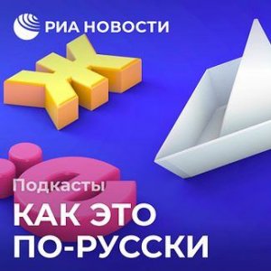 «Кто есть ху», загогулина и черномырдинки: как рождались цитаты 90-х