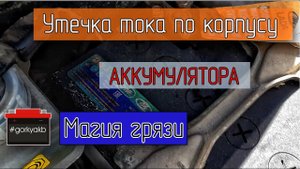 Утечка тока по корпусу. Как найти, возможно ли измерить.
