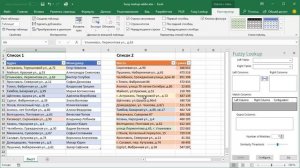 Нечеткий текстовый поиск с FuzzyLookup в Excel
