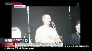 2014.07.21 РЕАЛЬНОЕ СОСТОЯНИЕ ДЕЛ В УКРАИНСКИХ ВОЙСКАХ «ВРЕМЯ»