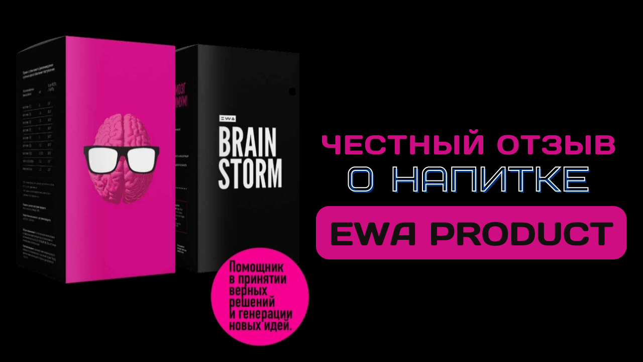 Ewa product коллаген. Brainstorm Ewa product. Ewa product продукция. Ewa product сетевая компания.