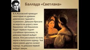 Светлана Василий Жуковский читает Павел Беседин