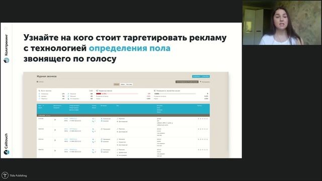 Коллтрекинг: что такое, зачем нужен и как настроить — мастер-класс