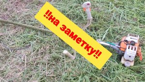 Косить можно и нужно с удовольствием! ☺
