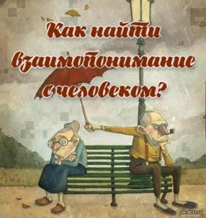 Расклад Таро. Как найти взаимопонимание с человеком?