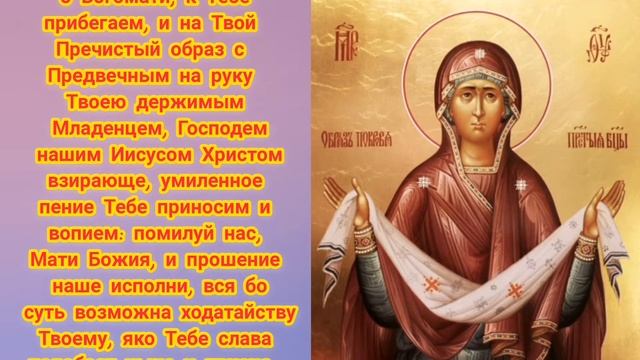 Молитвы в праздник ПОКРОВ ПРЕСВЯТОЙ БОГОРОДИЦЫ 14 октября