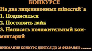 Конкурс на два лиц. Minecraft'a [ЗАКРЫТ!!!]