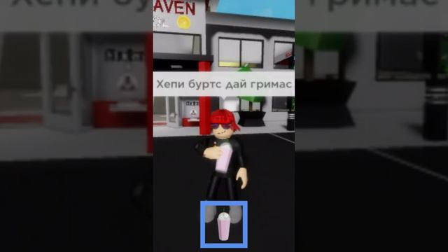 Гримас шейк смотреть онлайн