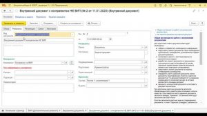 Специалист-консультант 1С:Документооборот. Решение задачи 1.6