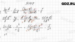 № 147 - Алгебра 8 класс Мерзляк
