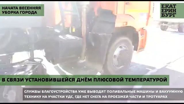 Службы благоустройства задействовали поливальные машины и вакуумную технику смотреть онлайн