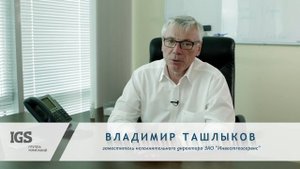 IGS. Инвестгеосервис. Технологии успеха