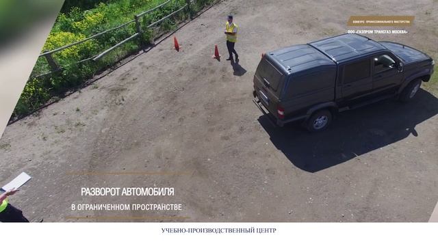 Конкурс «Лучший водитель автомобиля ООО «Газпром трансгаз Москва»