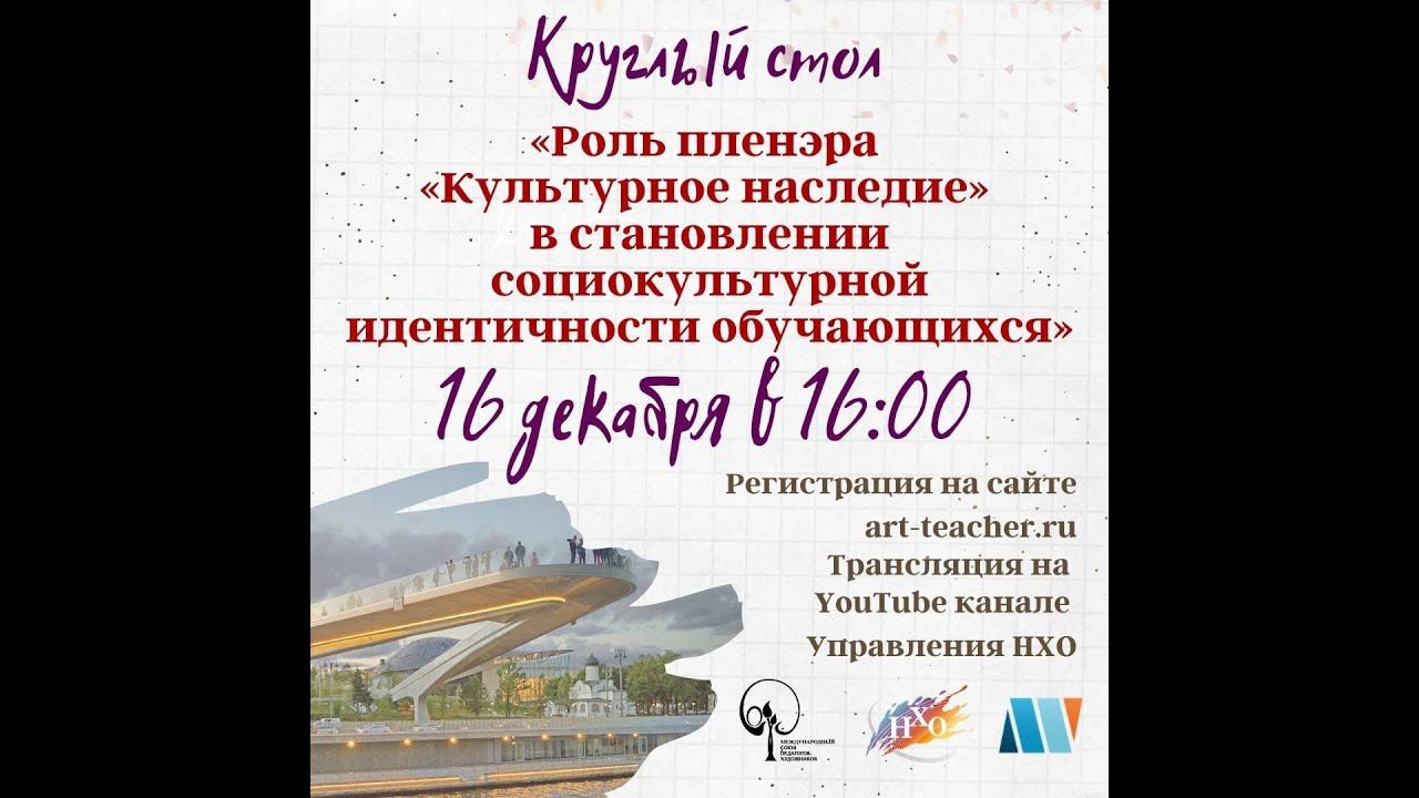 Роль пленэра «Культурное наследие» в становлении социокультурной идентичности учащихся