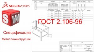 Спецификация ГОСТ 2.106-96.mp4