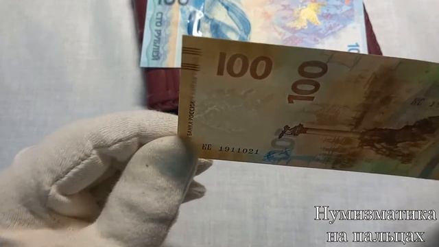 Памятные банкноты России