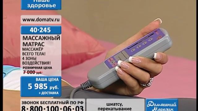 Массажный матрас с пультом ДУ - видео обзор. 4 зоны воздействия. Купить на domatv.ru