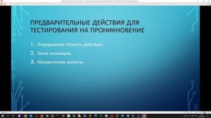 #3  Пентест с помощью Kali Linux. Предварительные действия для тестирования на проникновение.