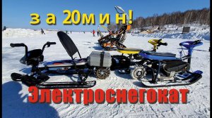 Электроснегокат из гироскутера