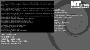 Урок №6 Debian 10 Linux Установка SAMBA