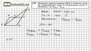 Задание № 447 — Геометрия 8 класс (Атанасян)