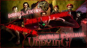 Clive Barker's Undying - Или - Решатель семейных проблем по вызову (Чувак этот поиск ключей отстой!)