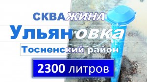 Посейдон78 Бурение скважины в УЛЬЯНОВКЕ, Бурение скважины в Поркузи, Красный Бор в Тосненском районе