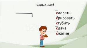 Русский язык. Правописание приставок, заканчивающихся на З или С. Видеоурок.