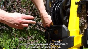 Нужно купить мойку высокого давления? hanskonner HPW9225