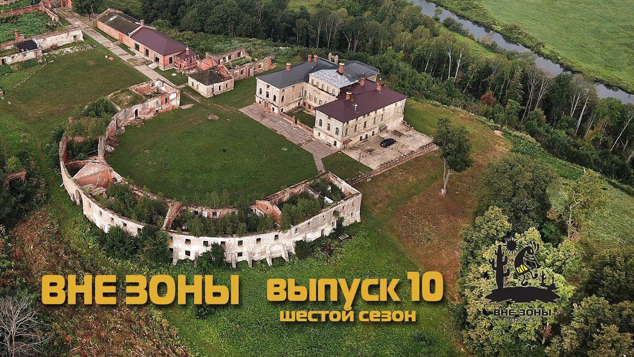 ВНЕ ЗОНЫ Усадьба Подвязье