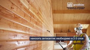 Как использовать антисептики для древесины?