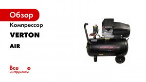 Компрессор VERTON Air AC-50/420K масляный коаксиальный 01.5985.12195