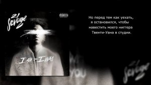 21 savage - a lot (Перевод, WITH RUSSIAN SUBS)