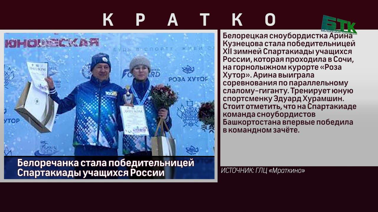 Белоречанка стала победительницей Спартакиады учащихся России