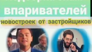 Застройщики-Новостройщики :подборка тролль переговоров ,посвящённая отъезду тёти Кристины из Сочи