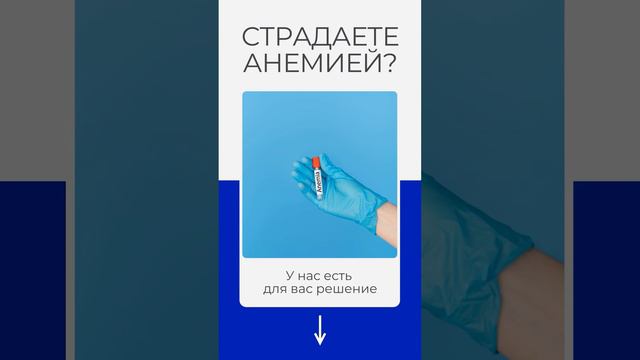 Замечали у себя головокружение, усталость, апатию, слабость, шум в ушах, снижение работоспособности?