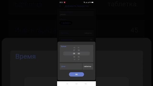 Лучшее приложение для напоминания приёма лекарств