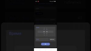 Лучшее приложение для напоминания приёма лекарств