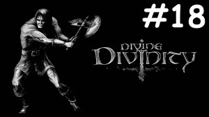 divine divinity прохождение # и здесь вампиры [18]